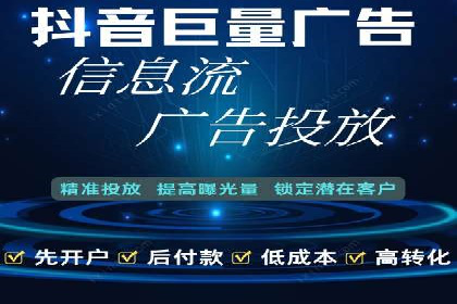 抖音信息流广告优化技巧及实际案例分享